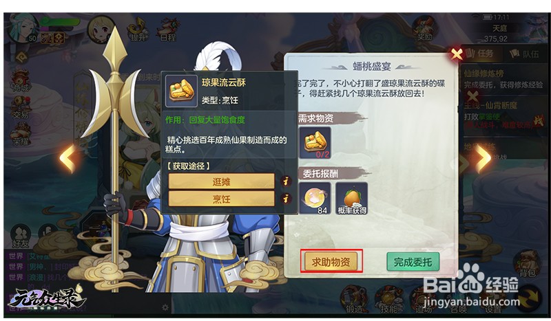 元气众生录仙缘修炼榜怎么玩