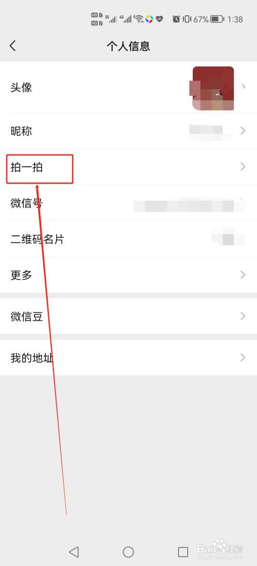 微信拍一拍如何设置内容文字