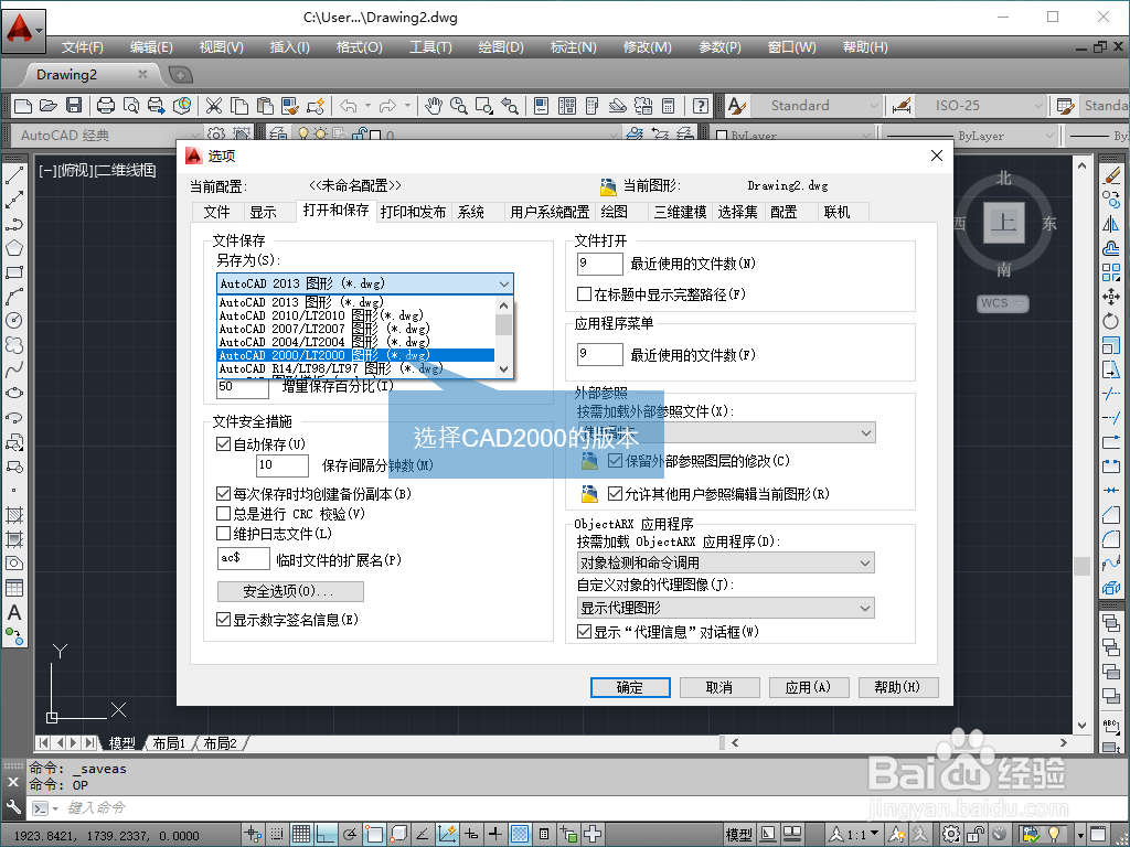 CAD怎么设置保存为低版本