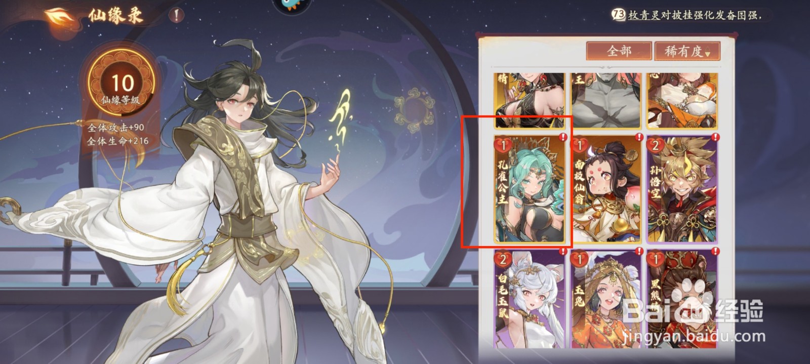 西游笔绘西行孔雀公主好感度怎么提升？