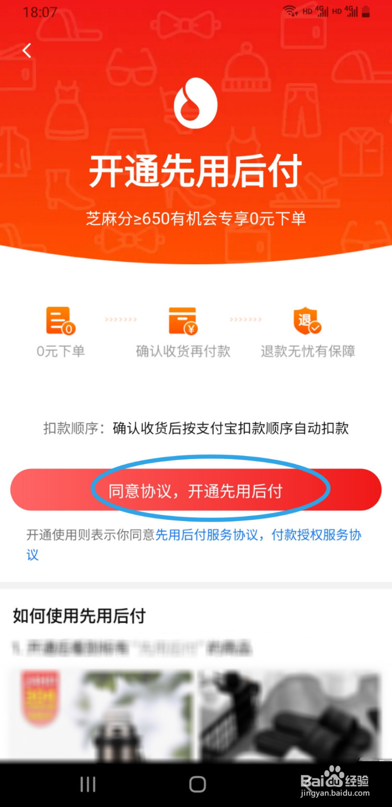 淘宝特价版如何开启先用后付功能