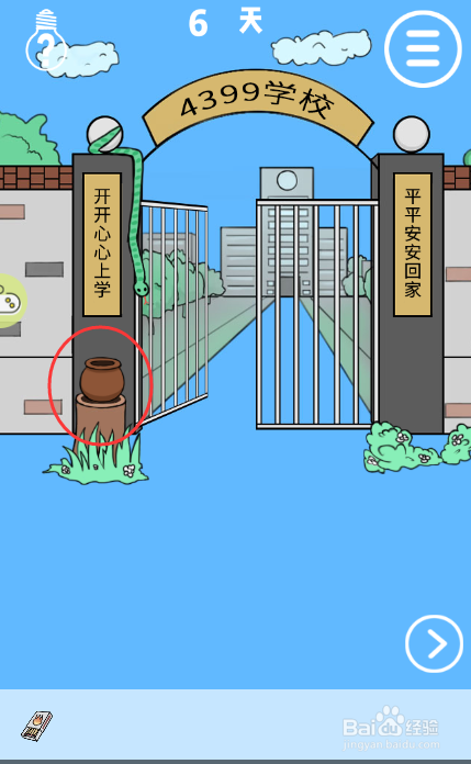 我进不去学校了第六关攻略