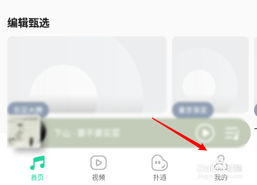 QQ音乐app怎么设置在线听歌音质
