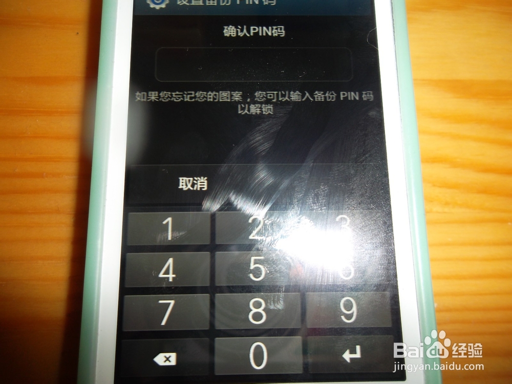 SX 手机怎样由滑动解锁变成图案解锁