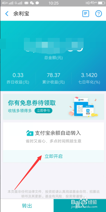 支付宝如何设置自动将余额存到余利宝中