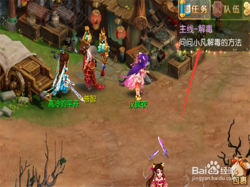 在梦幻诛仙里,怎么完成主线任务“解毒”?