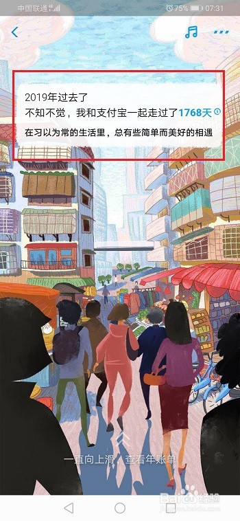 支付宝2019年账单在哪