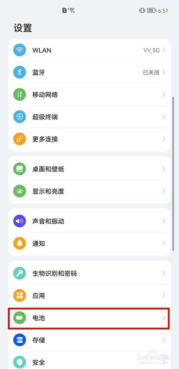 harmonyos电池容量怎样查看