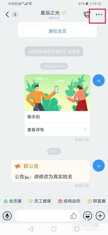 钉钉怎么置顶群公告