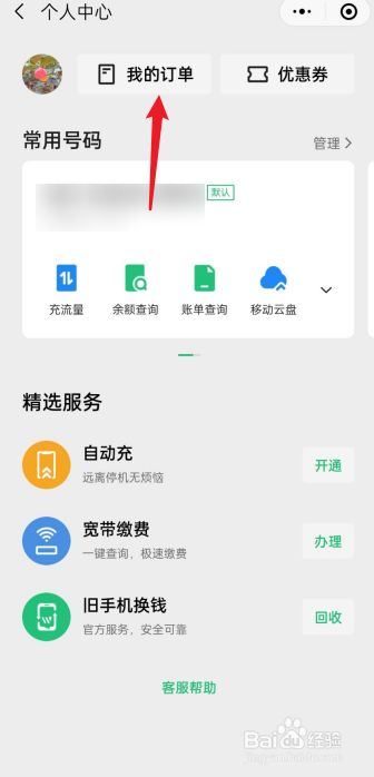微信手机充值如何删除订单