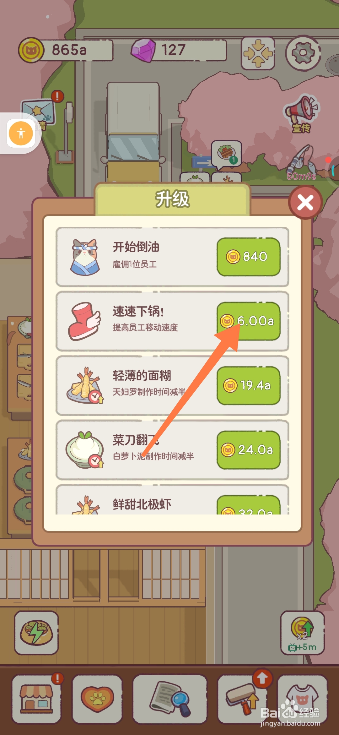 猫咪零食吧如何速速下锅提高员工速度？