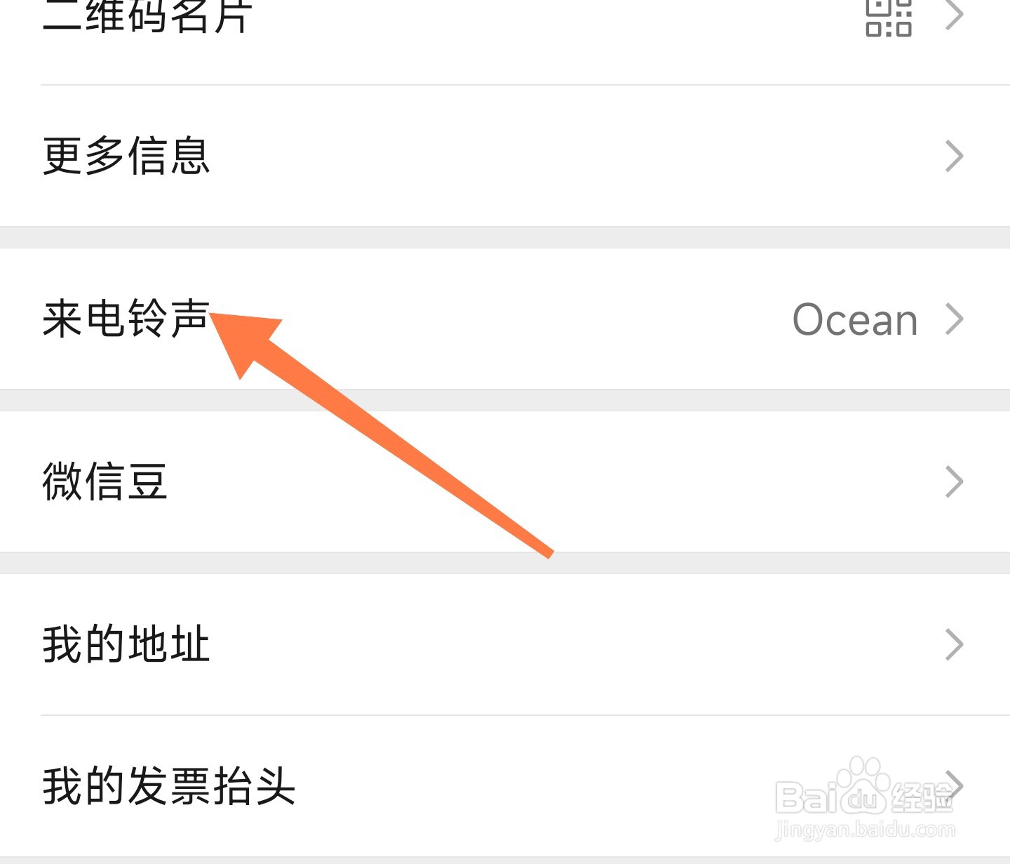 微信来电铃声历史记录怎么看
