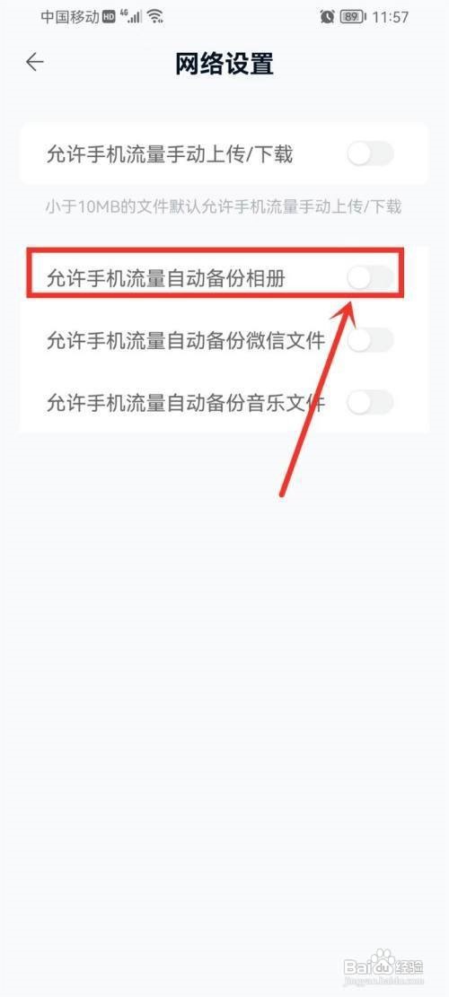 中国移动云盘怎么打开相册自动备份