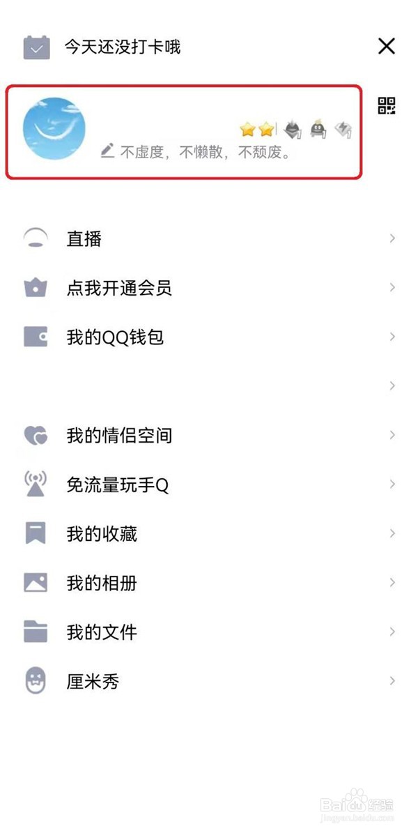 qq个性标签在哪里设置隐私管理