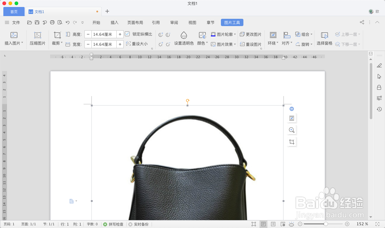 word上怎么把图片填满整个页面