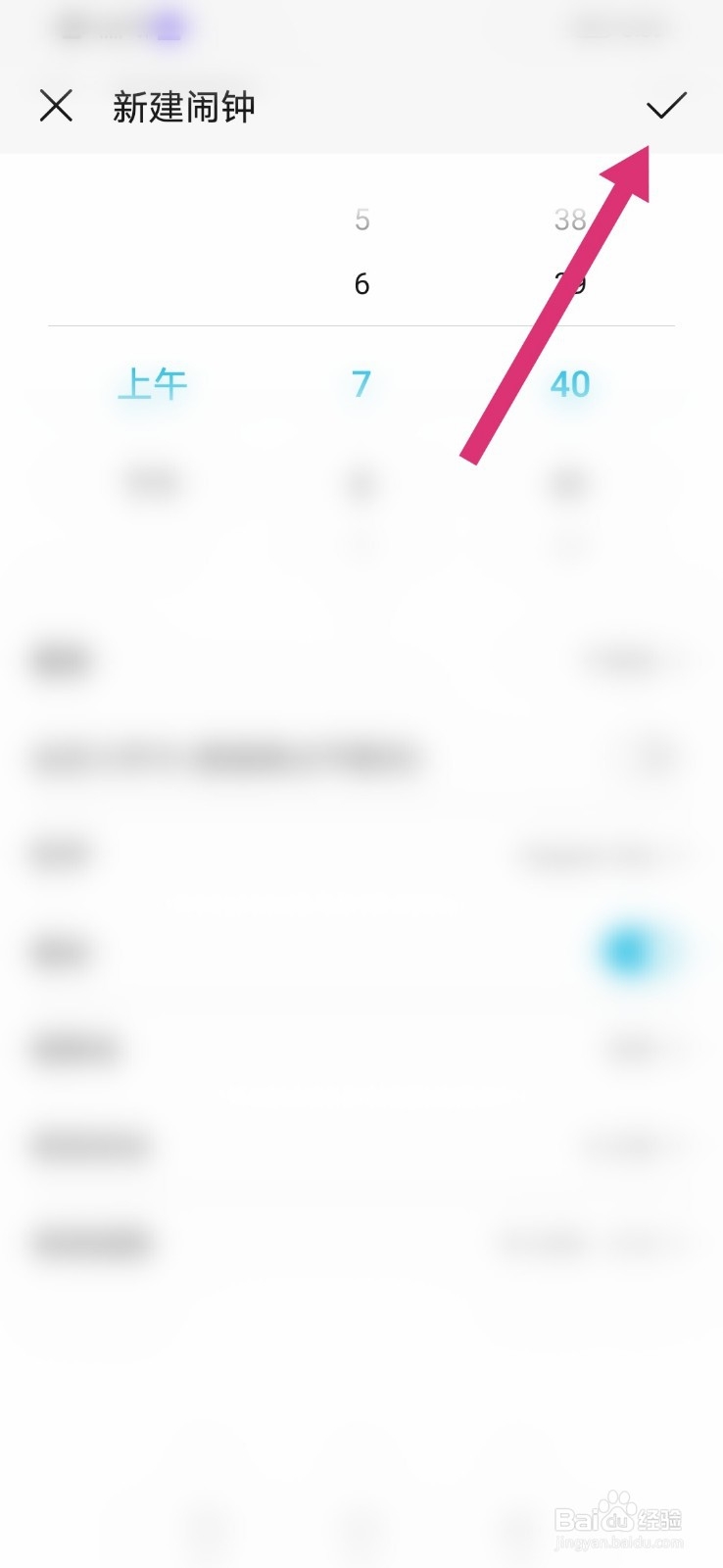 手机如何定一周的闹钟？