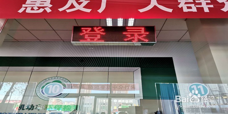 车辆年检如何审车