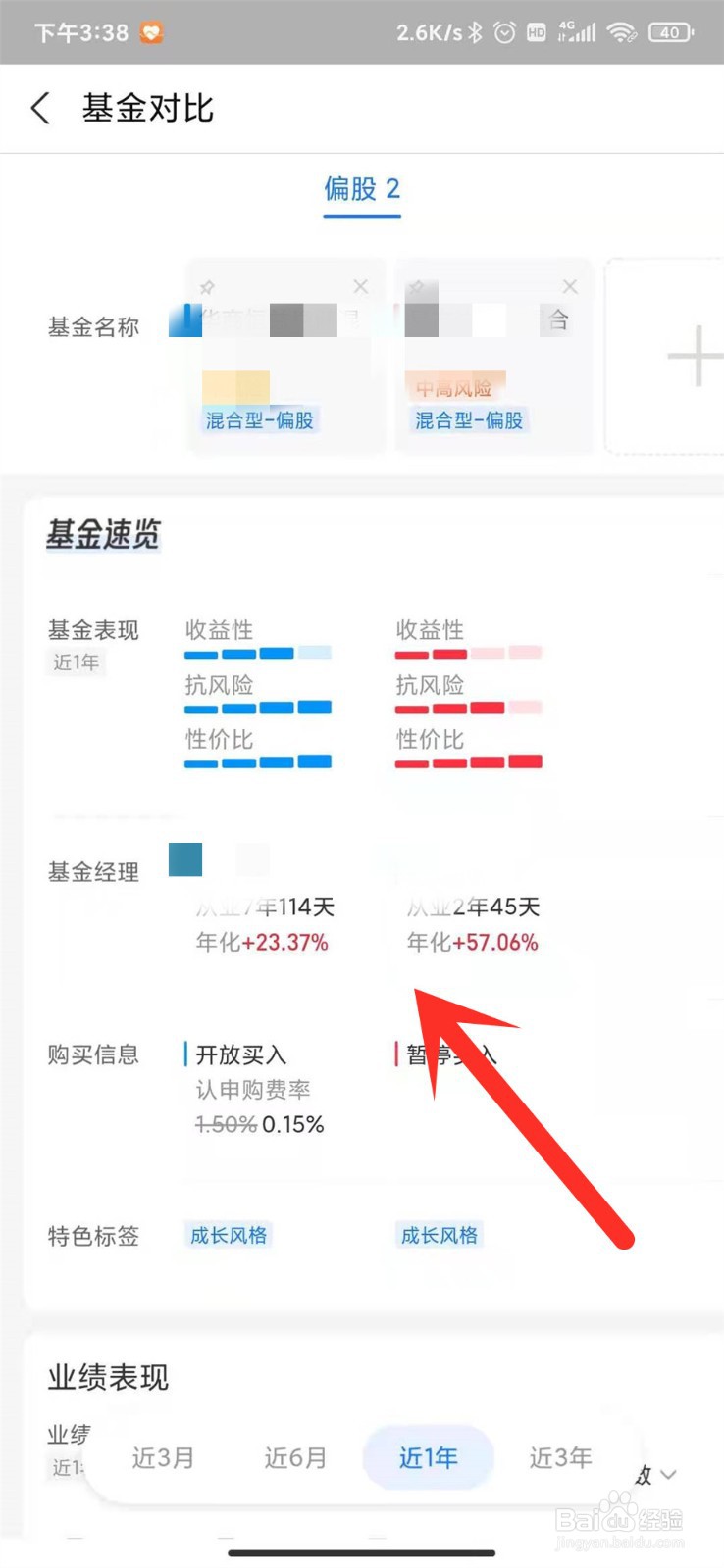 支付宝如何进行基金对比