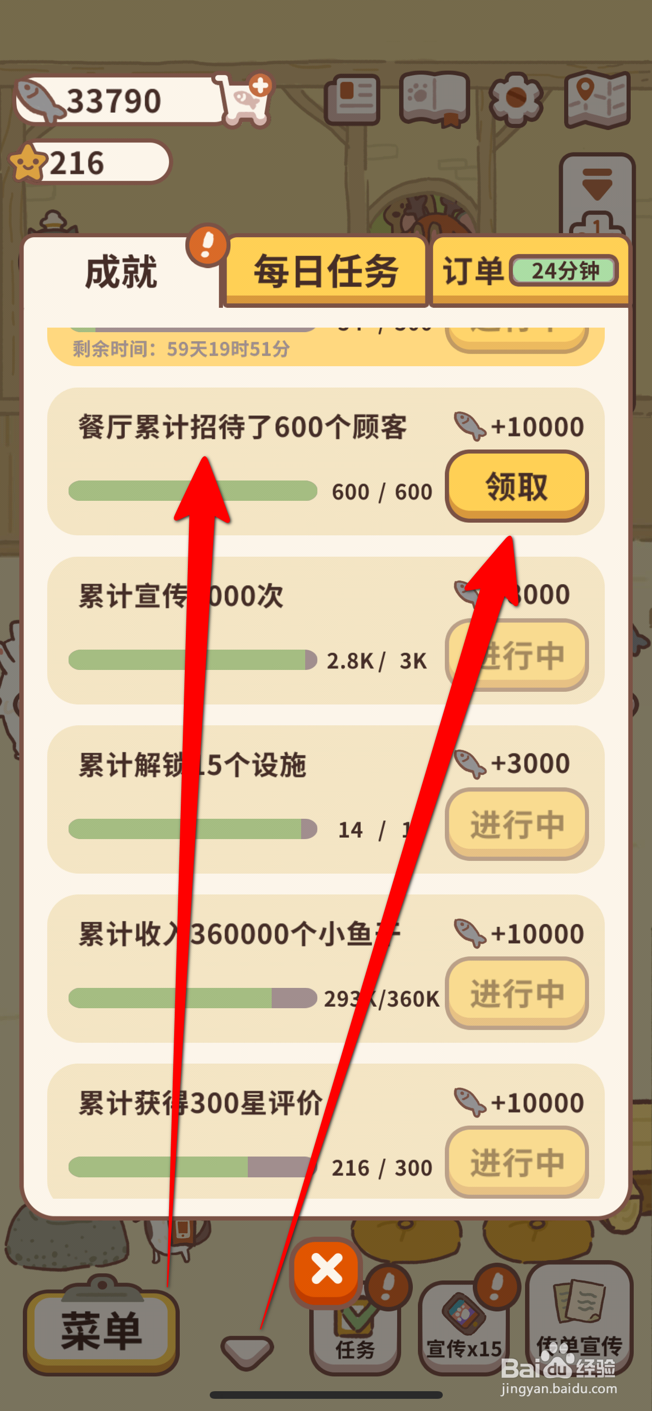 动物餐厅如何领取餐厅累计招待600个顾客的奖励