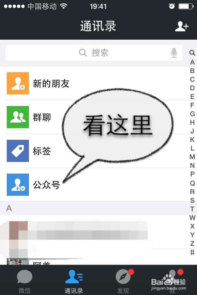怎样找到我所添加（关注）的微信公众号
