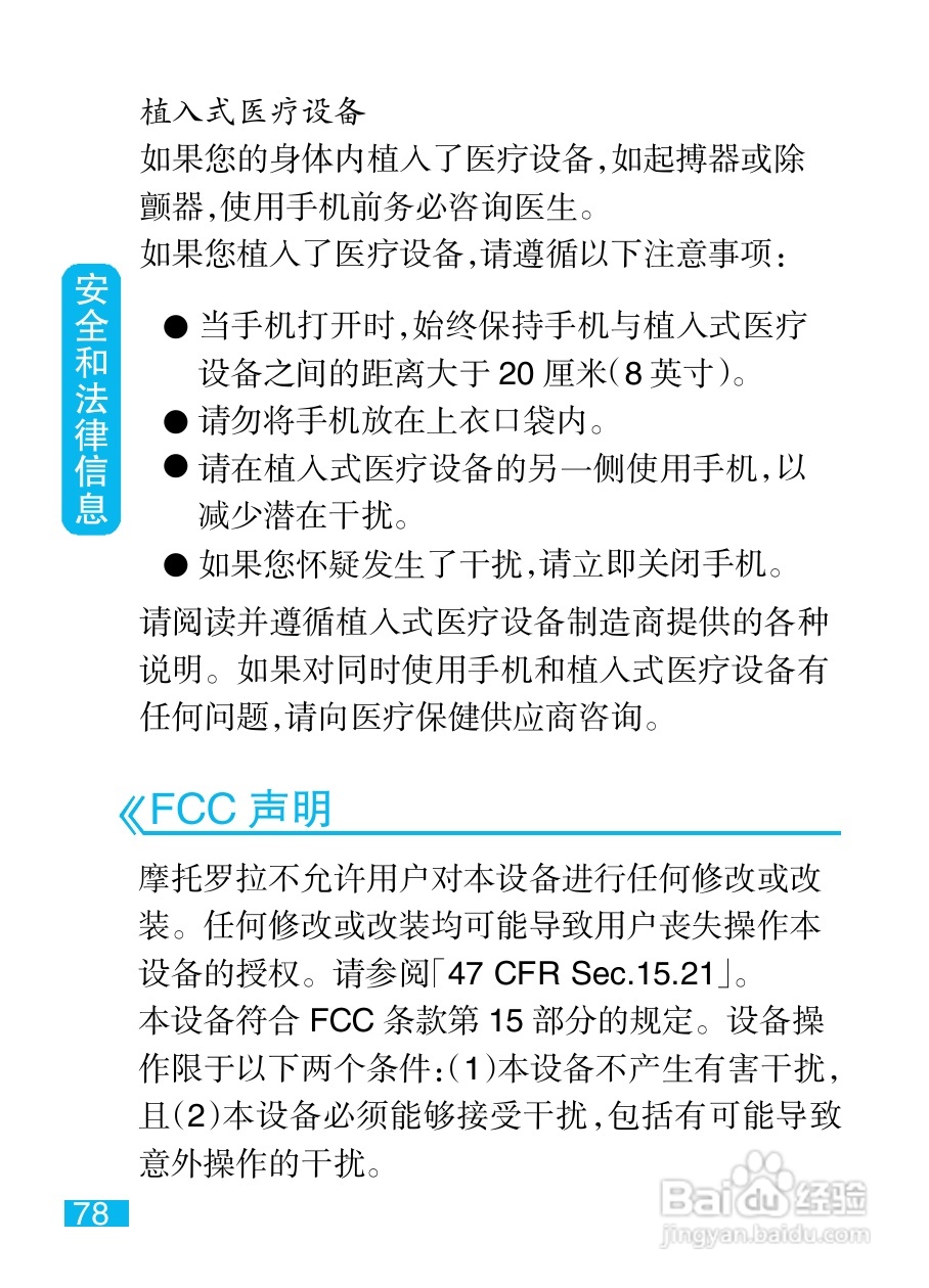 摩托罗拉XT532手机使用说明书:[8]