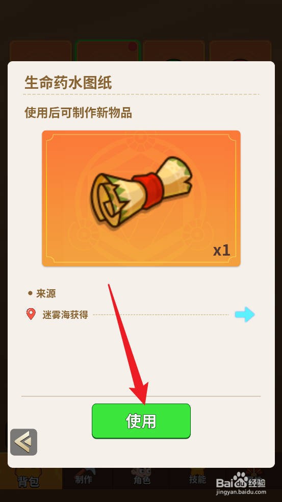 史小坑的花前月下如何使用生命药水图纸