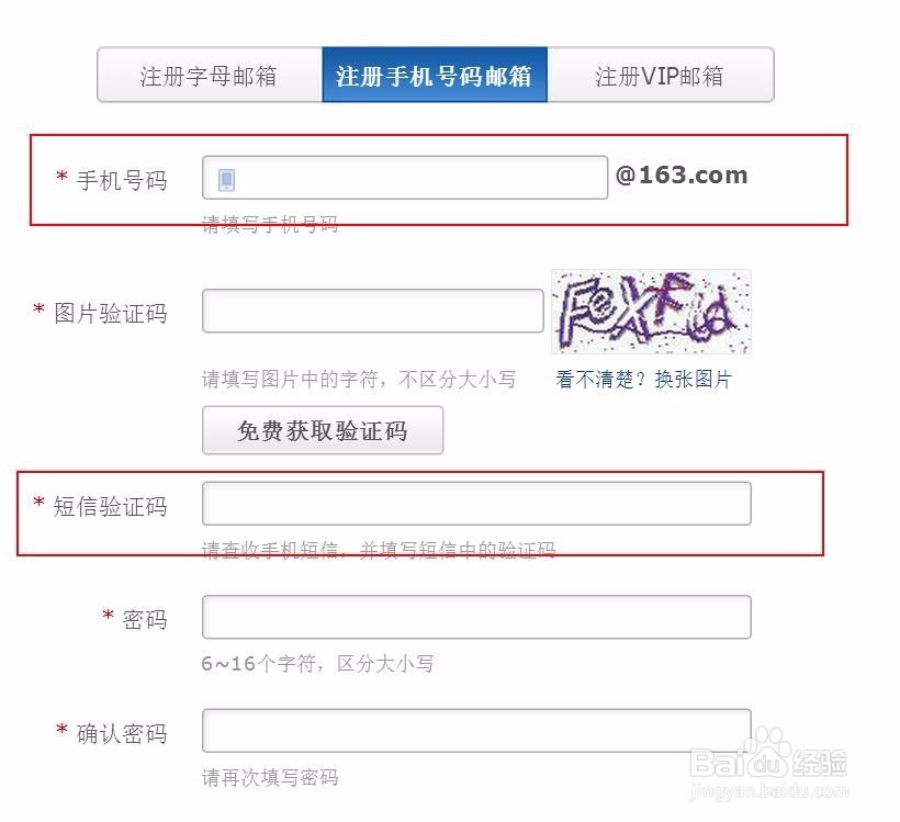 注册网易邮箱的两种方式
