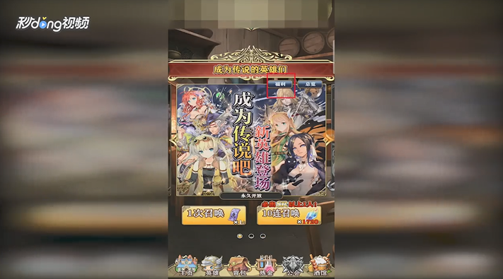 螺旋英雄谭如何查看成为传说的英雄们福利