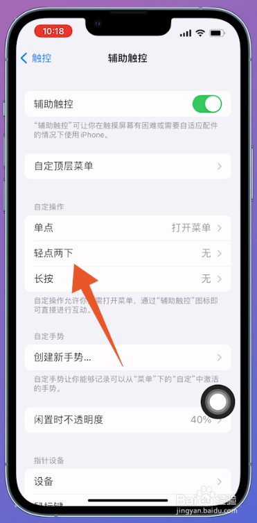 iphone小白点怎么设置