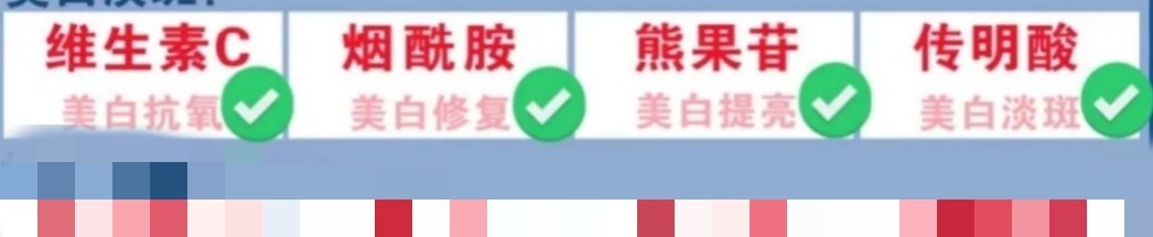 护肤成分红黑榜