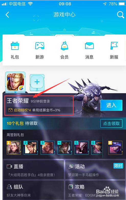 王者荣耀怎么知道自己在哪个区