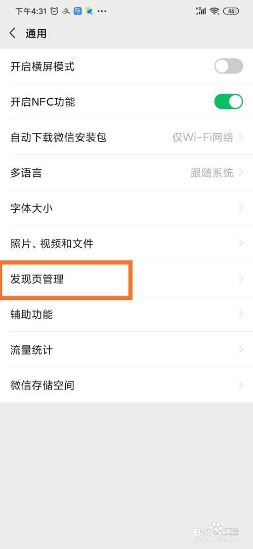 微信怎么关闭朋友圈入口