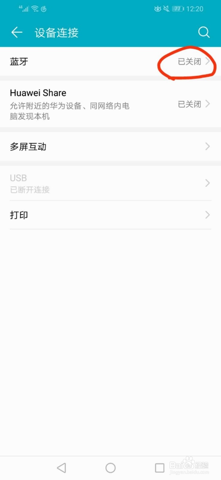 华为手机怎样设置蓝牙设备的备注