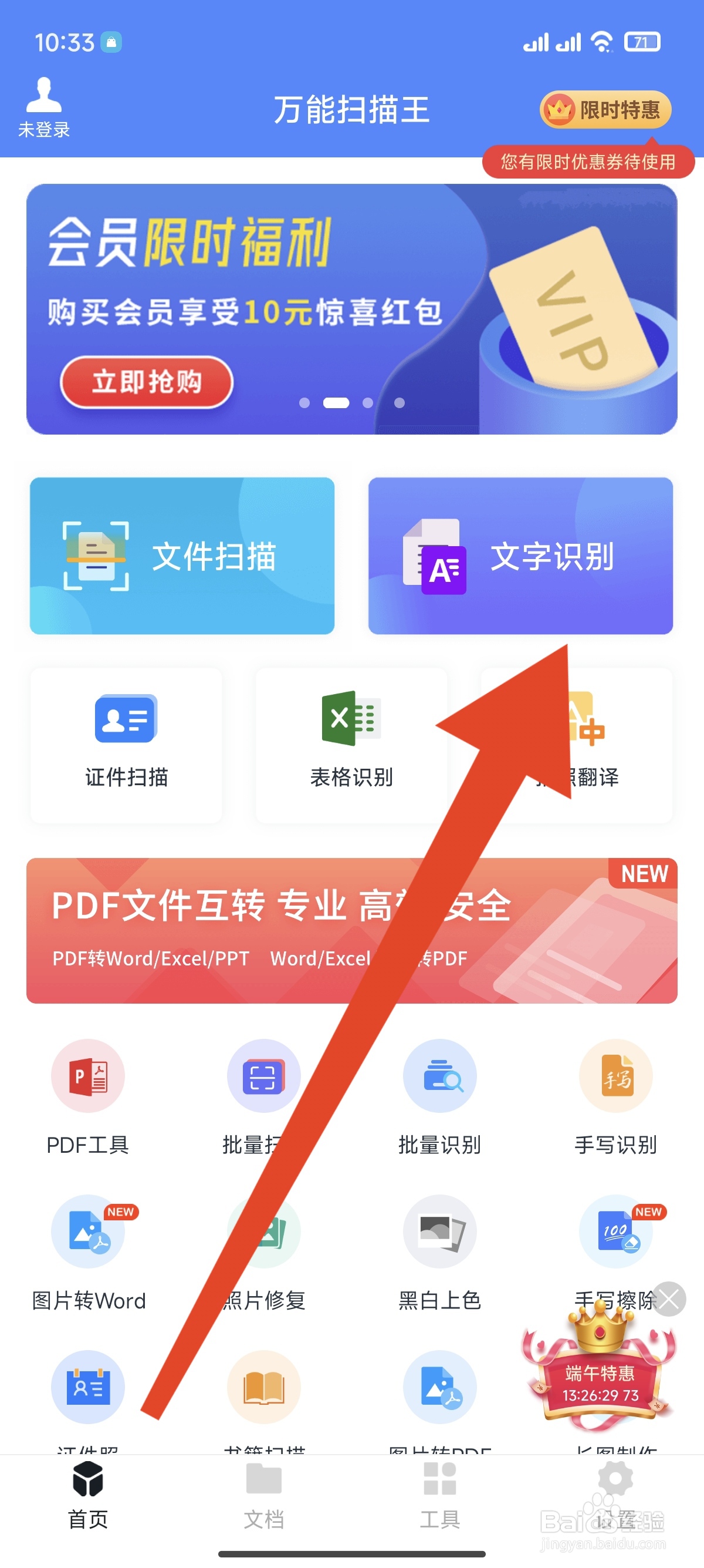 万能扫描王怎么进行手写识别文字