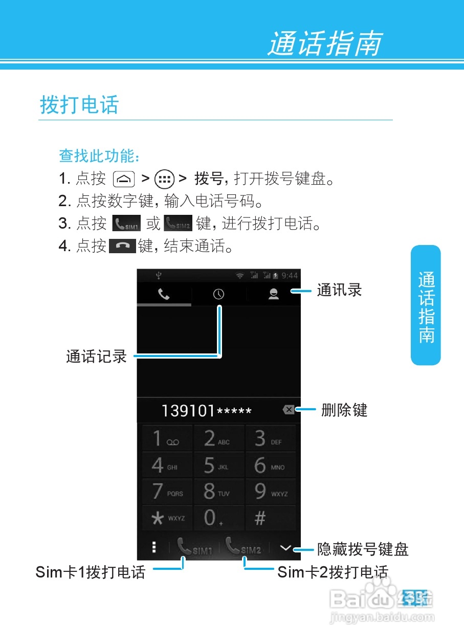 摩托罗拉XT685手机使用说明书:[4]
