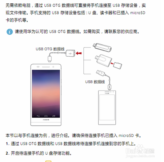 华为P7是否支持OTG功能？如何使用？