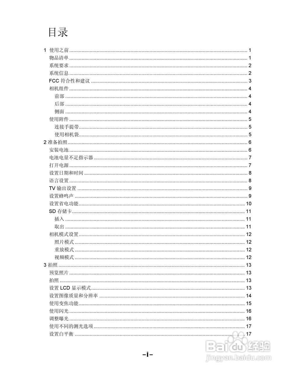 Digimaster I-gic Super数码相机使用说明书:[1]
