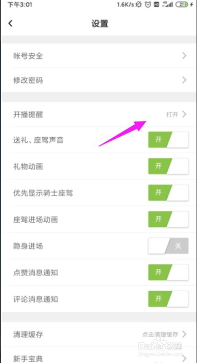 美诱直播怎么关闭掉开播提醒