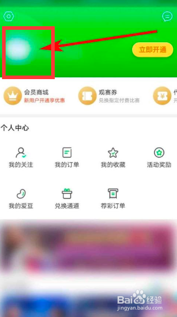 爱奇艺体育怎么设置个性签名？