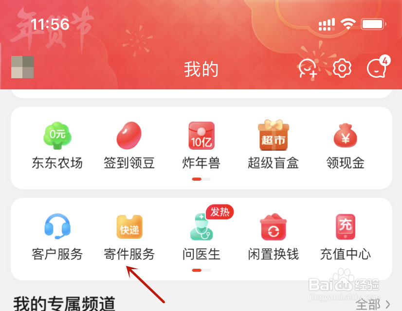 达达同城寄如何下单支付