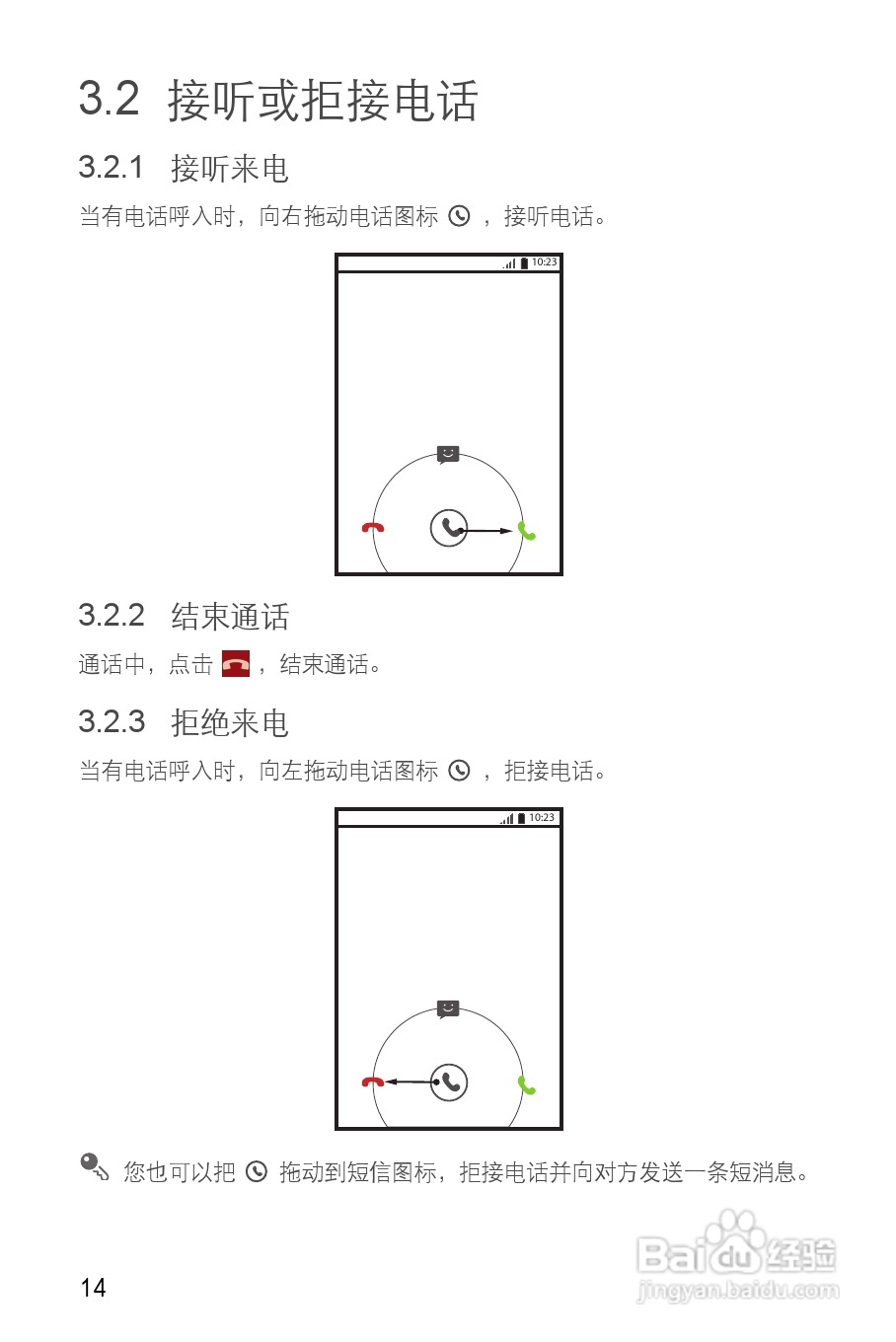 华为 Ascend G 309T手机说明书:[2]