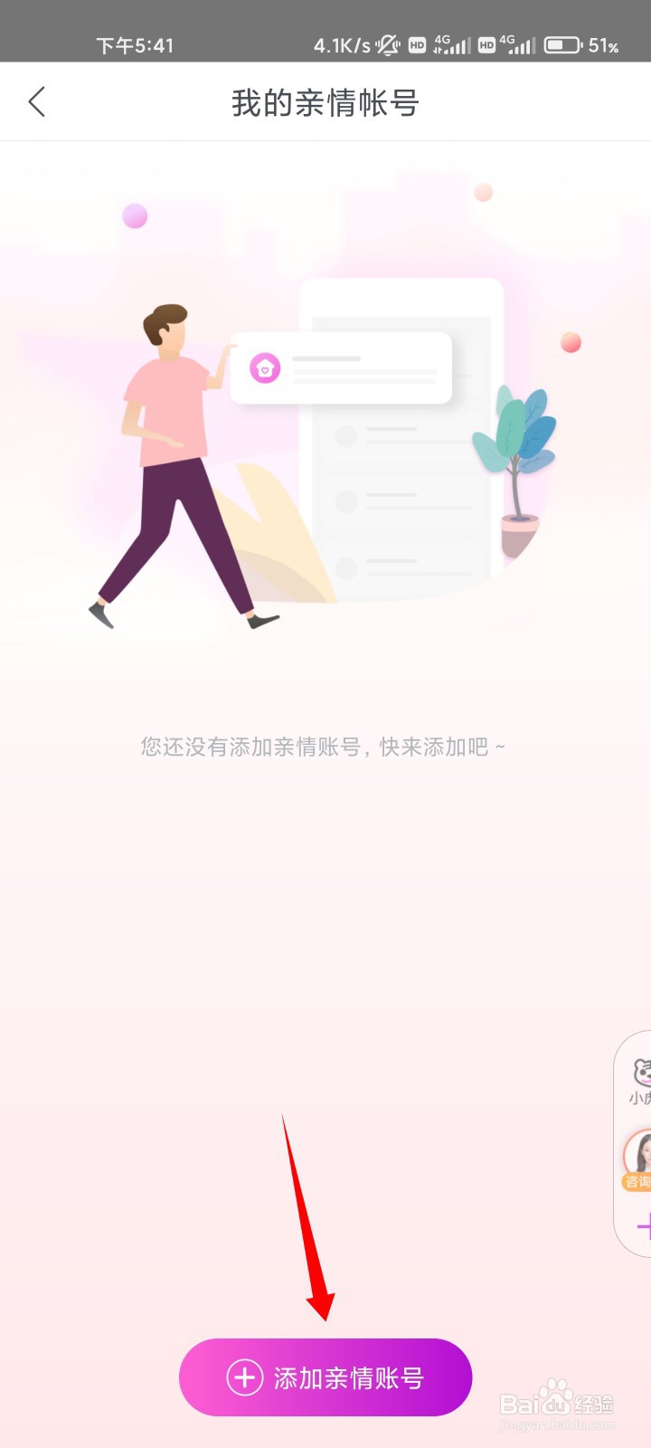 真快乐如何添加亲情号