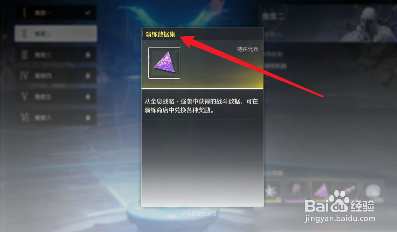 鸣潮如何获得演练数据集