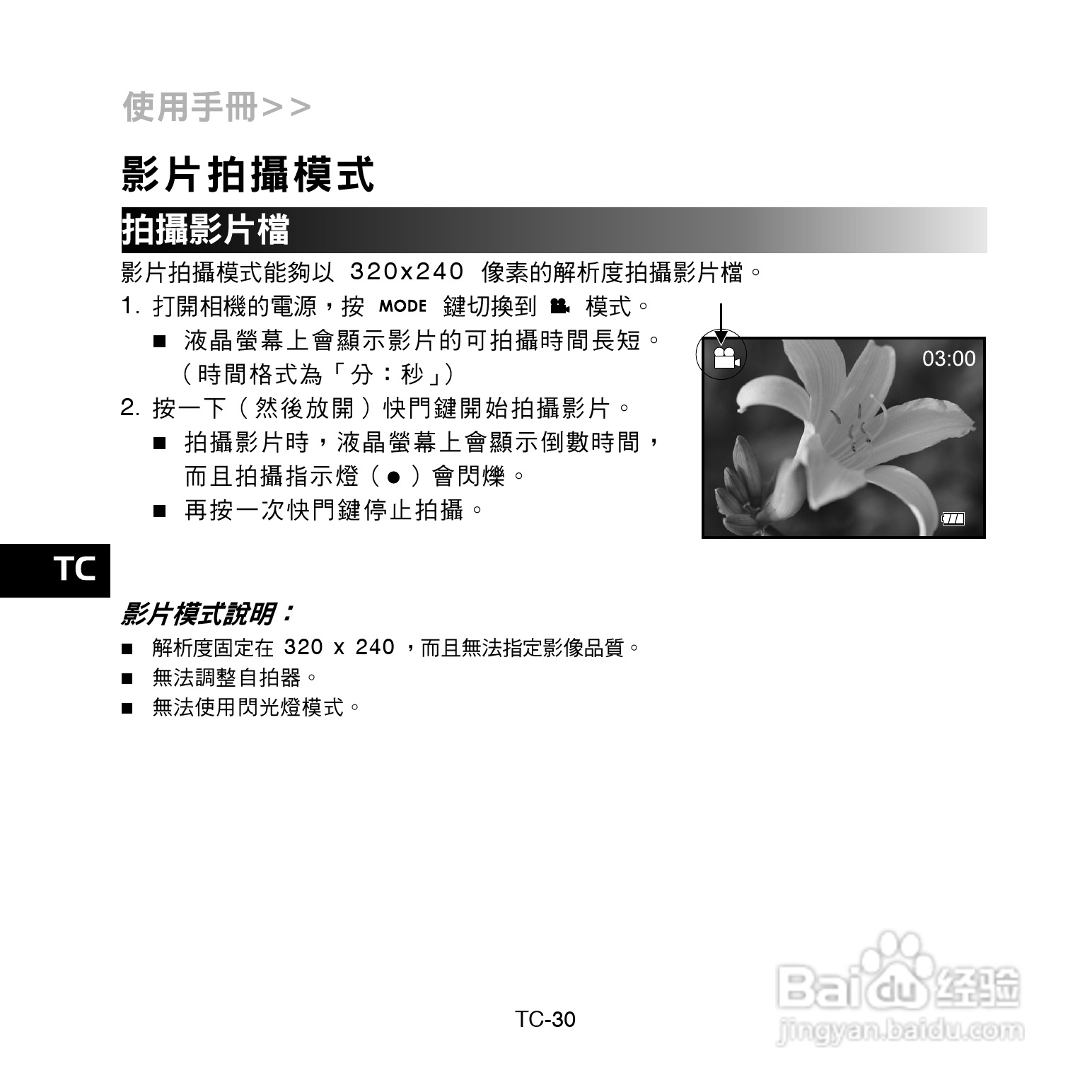 昆盈G-Shot P510型数码相机使用说明书:[3]