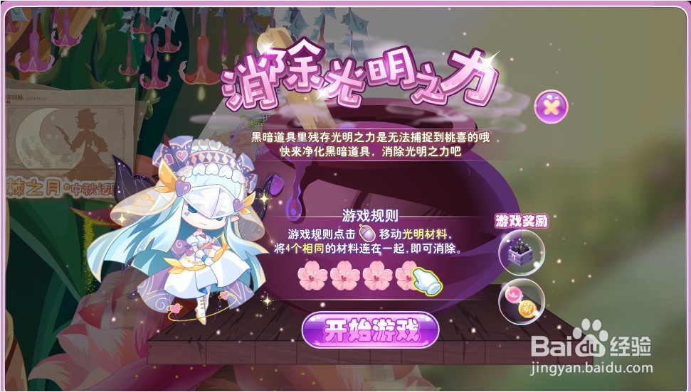 小花仙暗黑炼成手册攻略