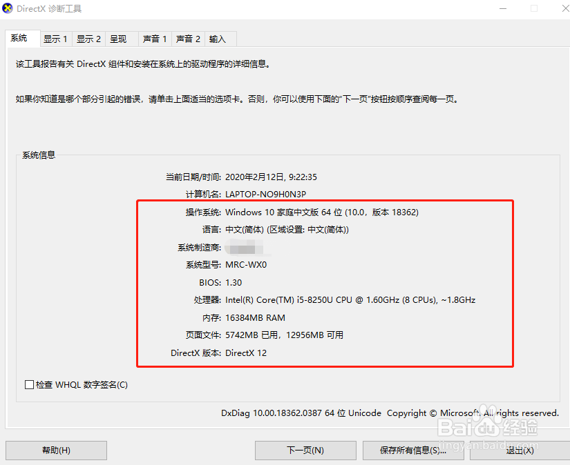 电脑配置查看的方法