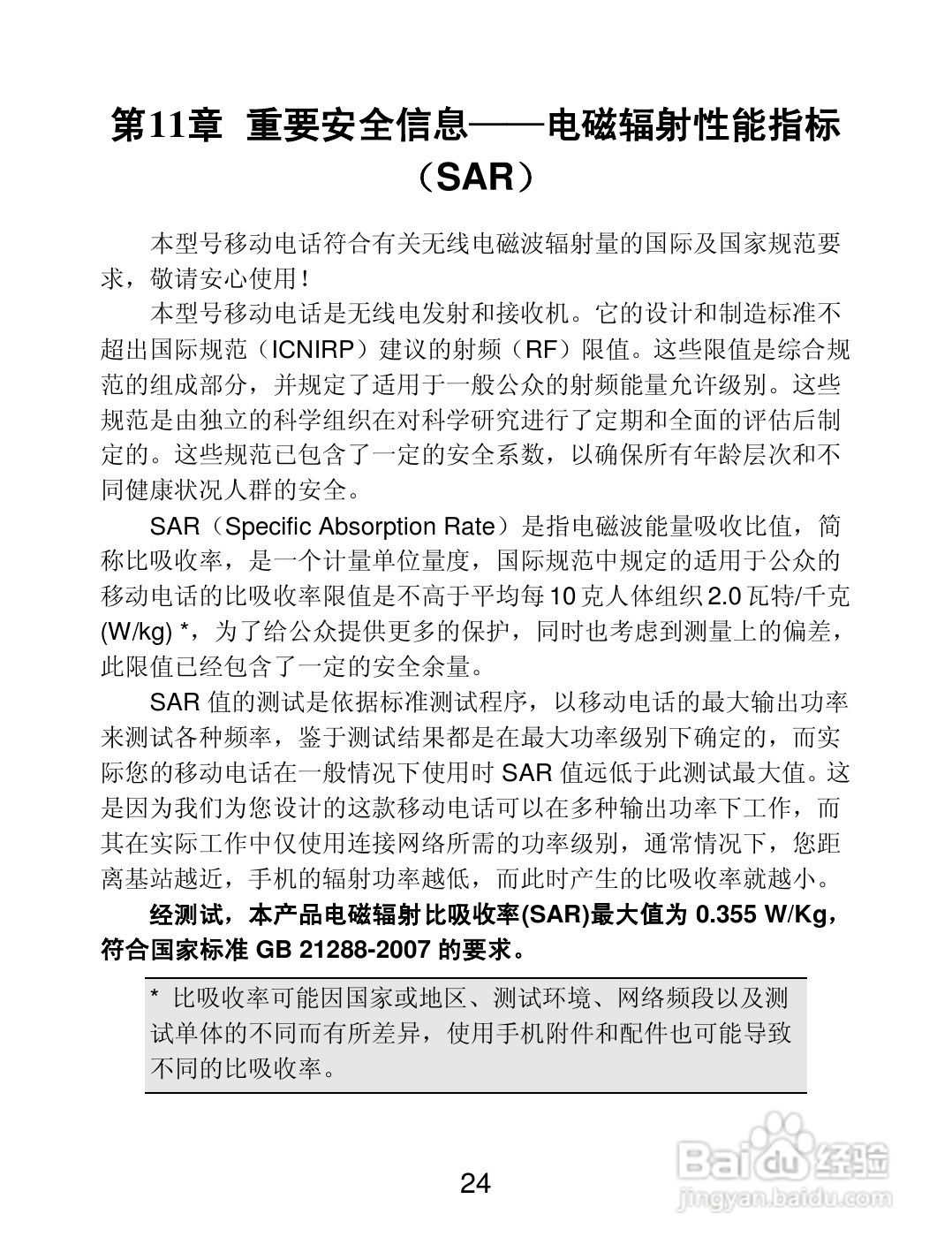联想 Lenovo S560手机说明书:[3]