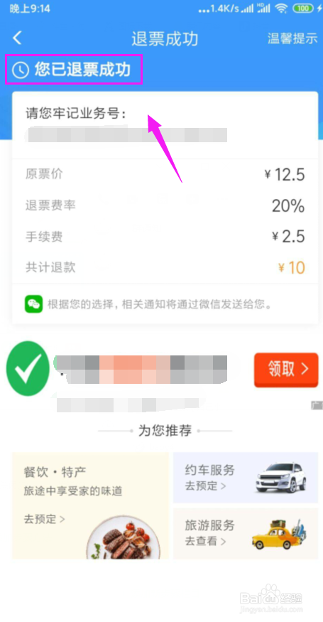 火车票改签后还可以退票吗？网上改签怎么退票？
