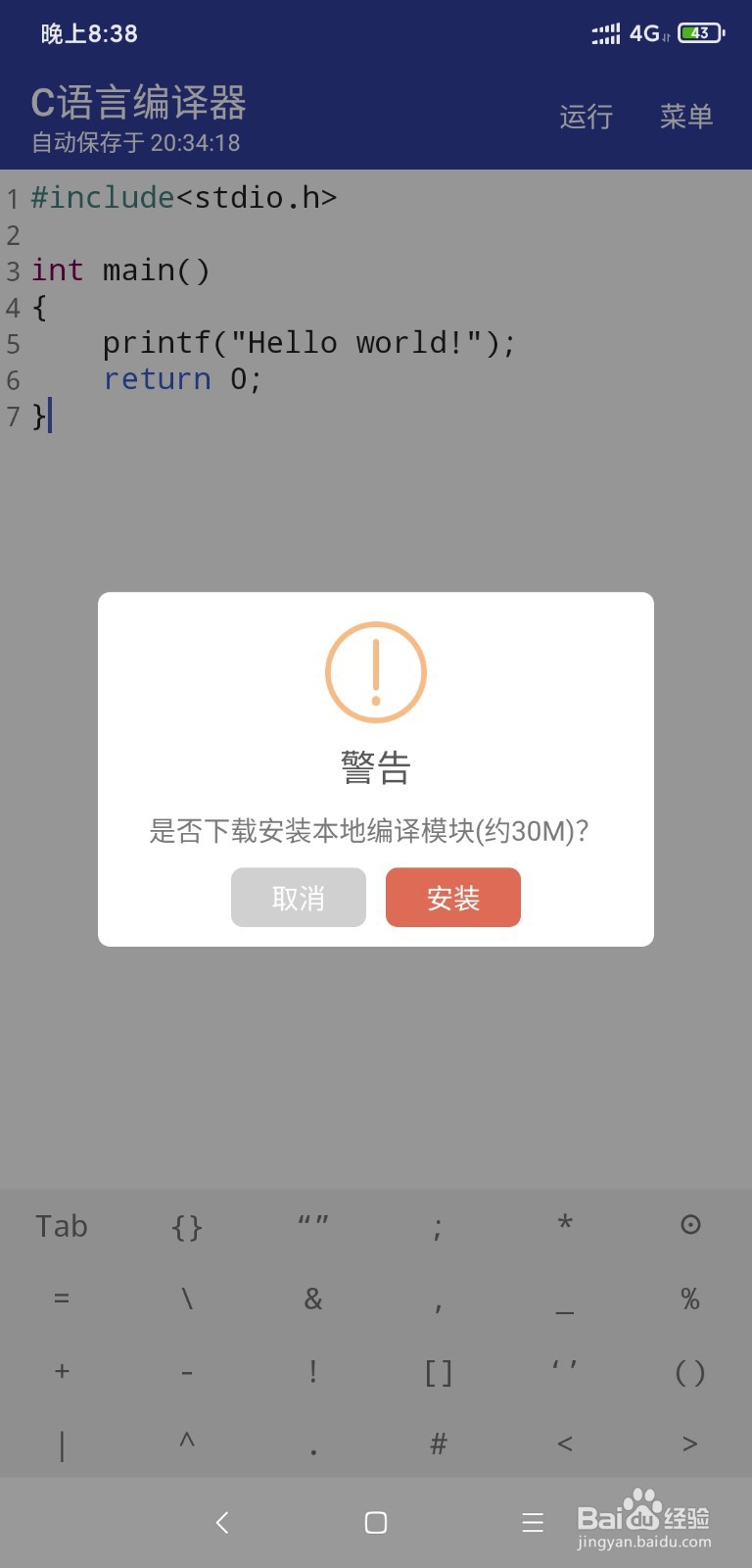 如何用安卓手机编程
