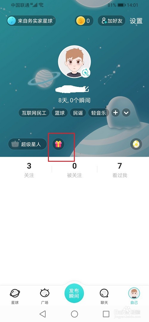 soul怎么查看收到的礼物